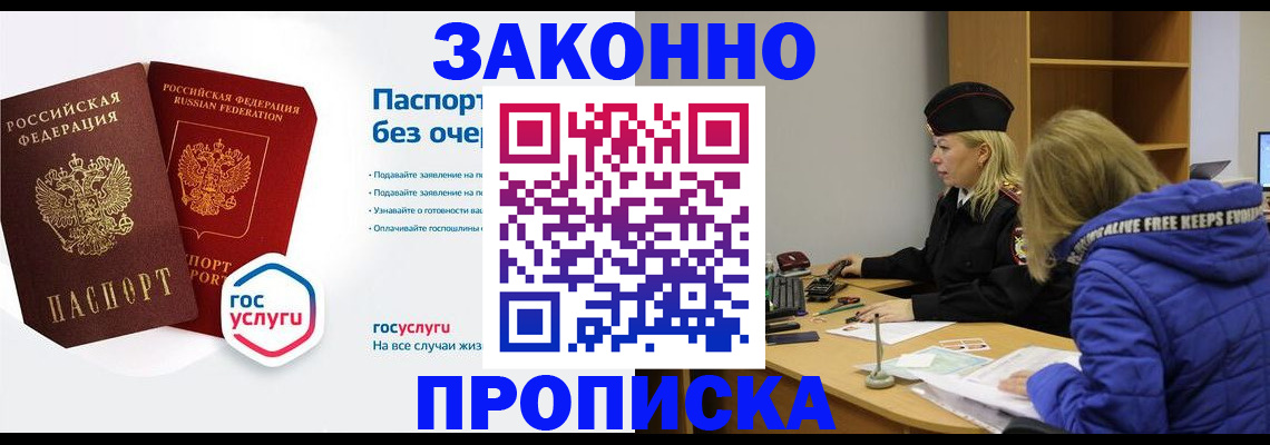 временная регистрация для школы в Боре