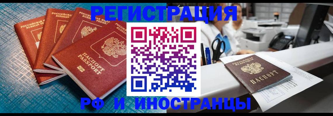 прописка регистрация в Боре