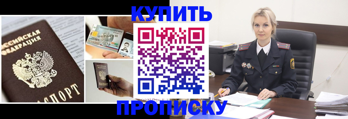 временная регистрация недорого в Боре