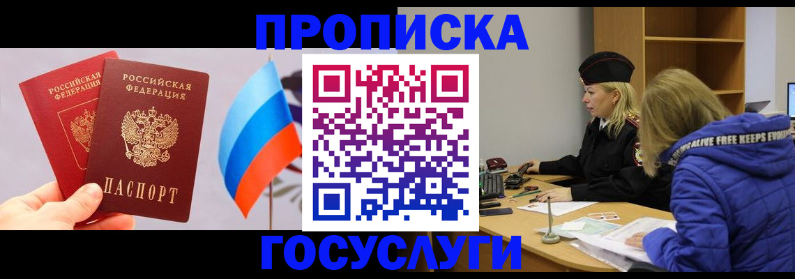 временная регистрация госуслуги в Боре