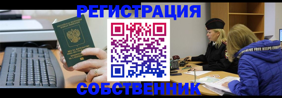 прописка в Боре